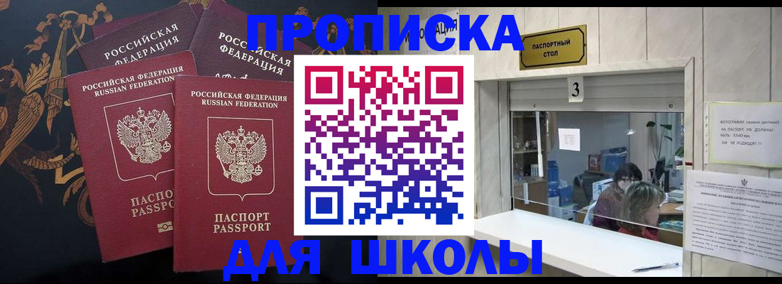 прописка для школы в Нижнеудинске
